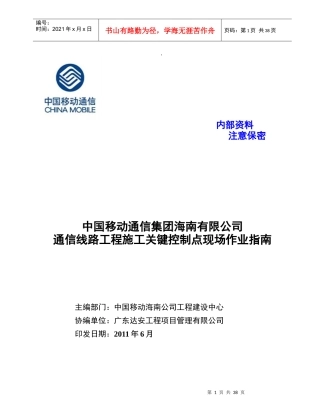 通信线路工程施工关键控制点现场作业指南口袋书---V4版