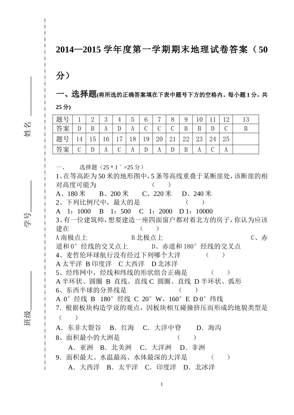 2014-2015学年度第一学期期末地理试卷答案_第1页