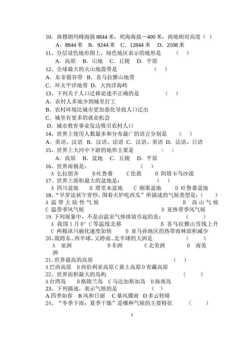 2014-2015学年度第一学期期末地理试卷答案_第2页