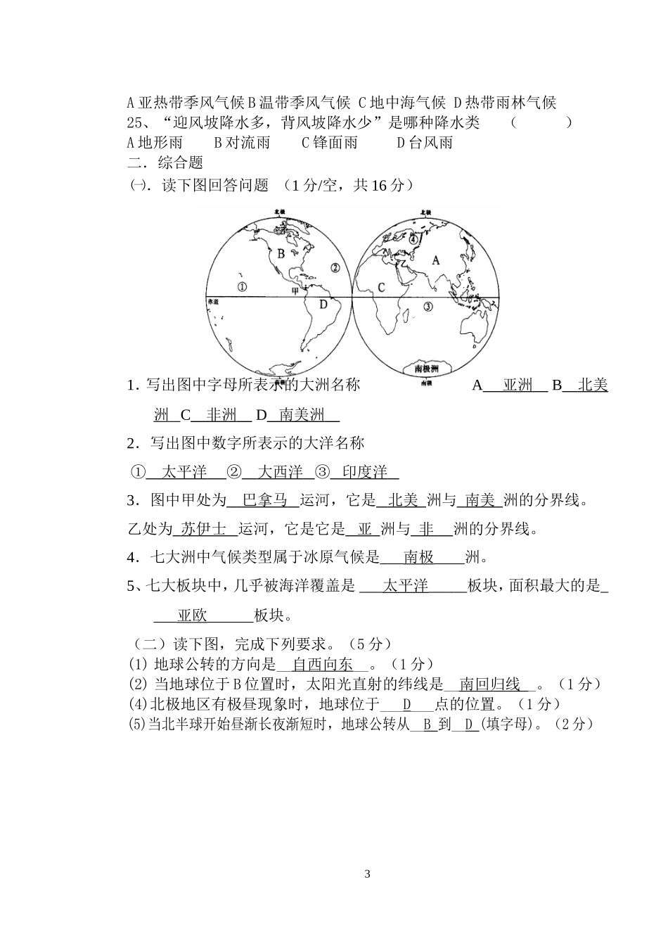 2014-2015学年度第一学期期末地理试卷答案_第3页