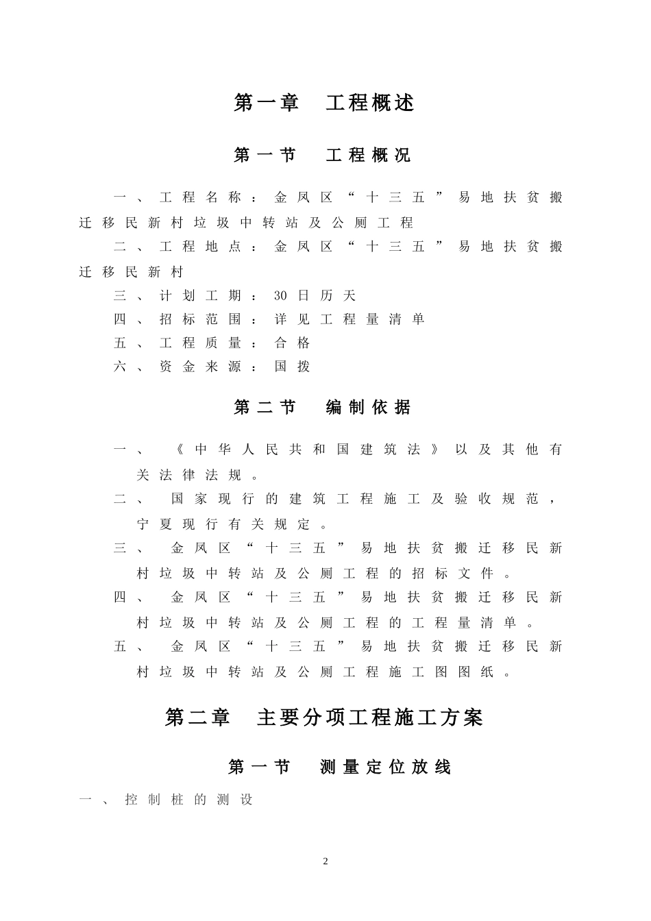 垃圾中转站施工组织设计.doc_第2页