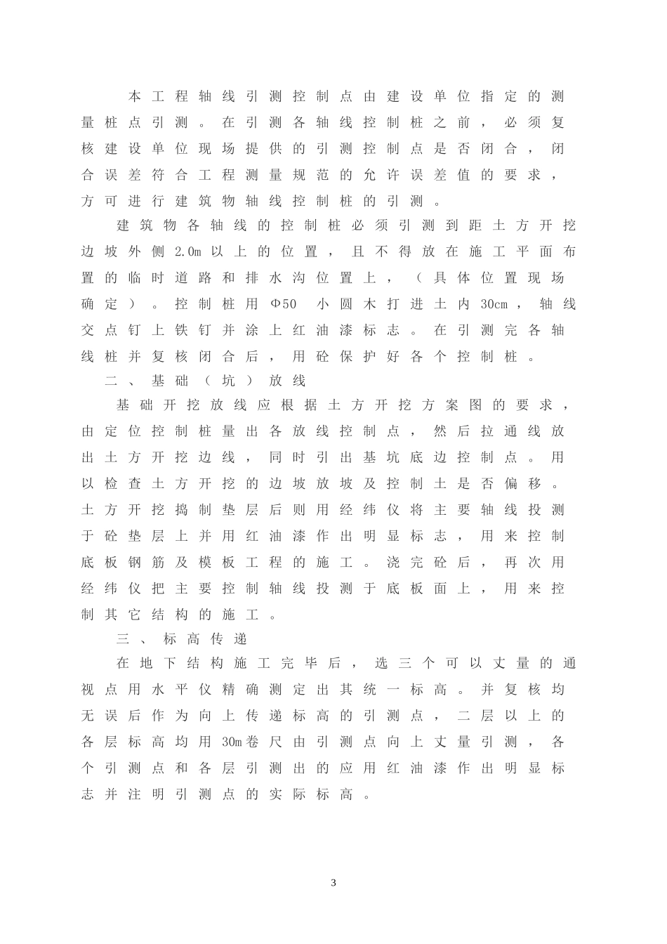 垃圾中转站施工组织设计.doc_第3页