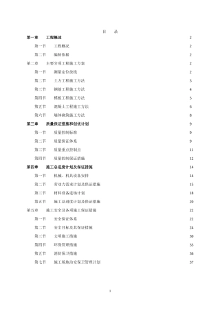 垃圾中转站施工组织设计.doc