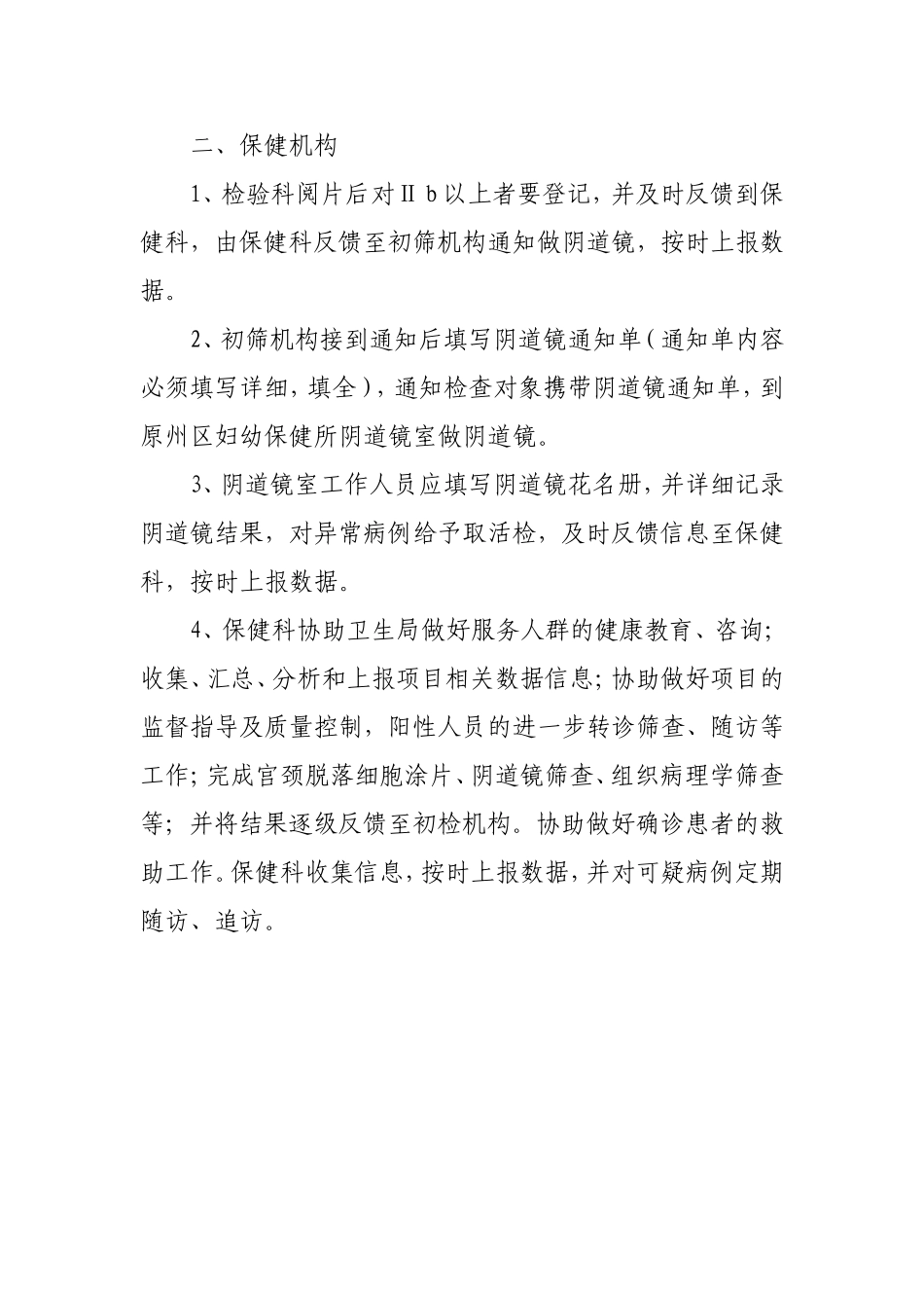 两癌工作准备资料、制度(多表合一)_第2页