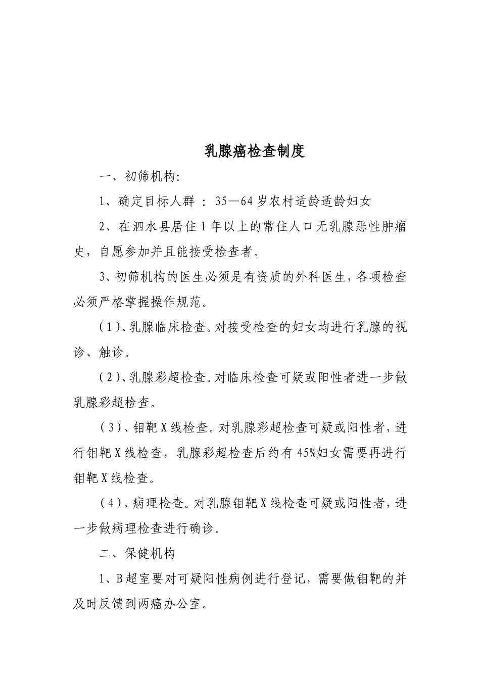两癌工作准备资料、制度(多表合一)_第3页