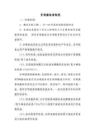 两癌工作准备资料、制度(多表合一)