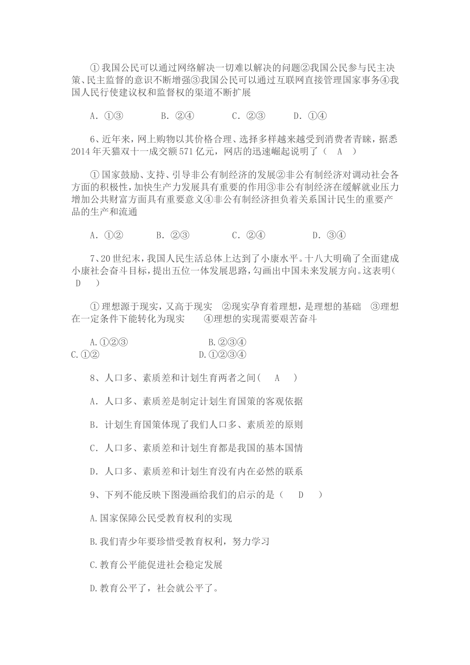 九年级思想品德期末试题_第2页