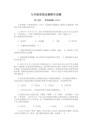 九年级思想品德期末试题