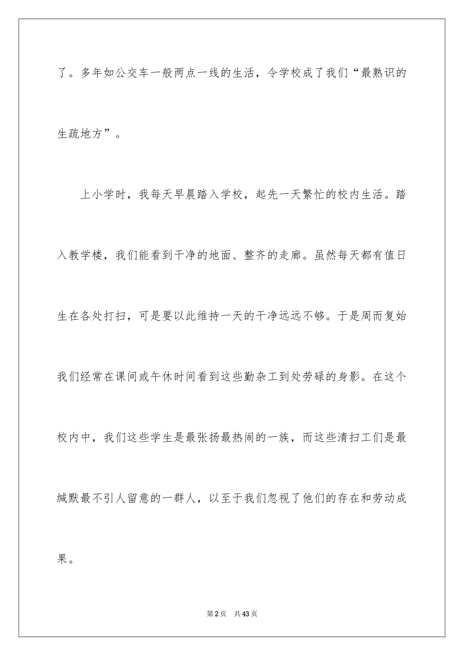 2024在我的记忆中作文_第2页