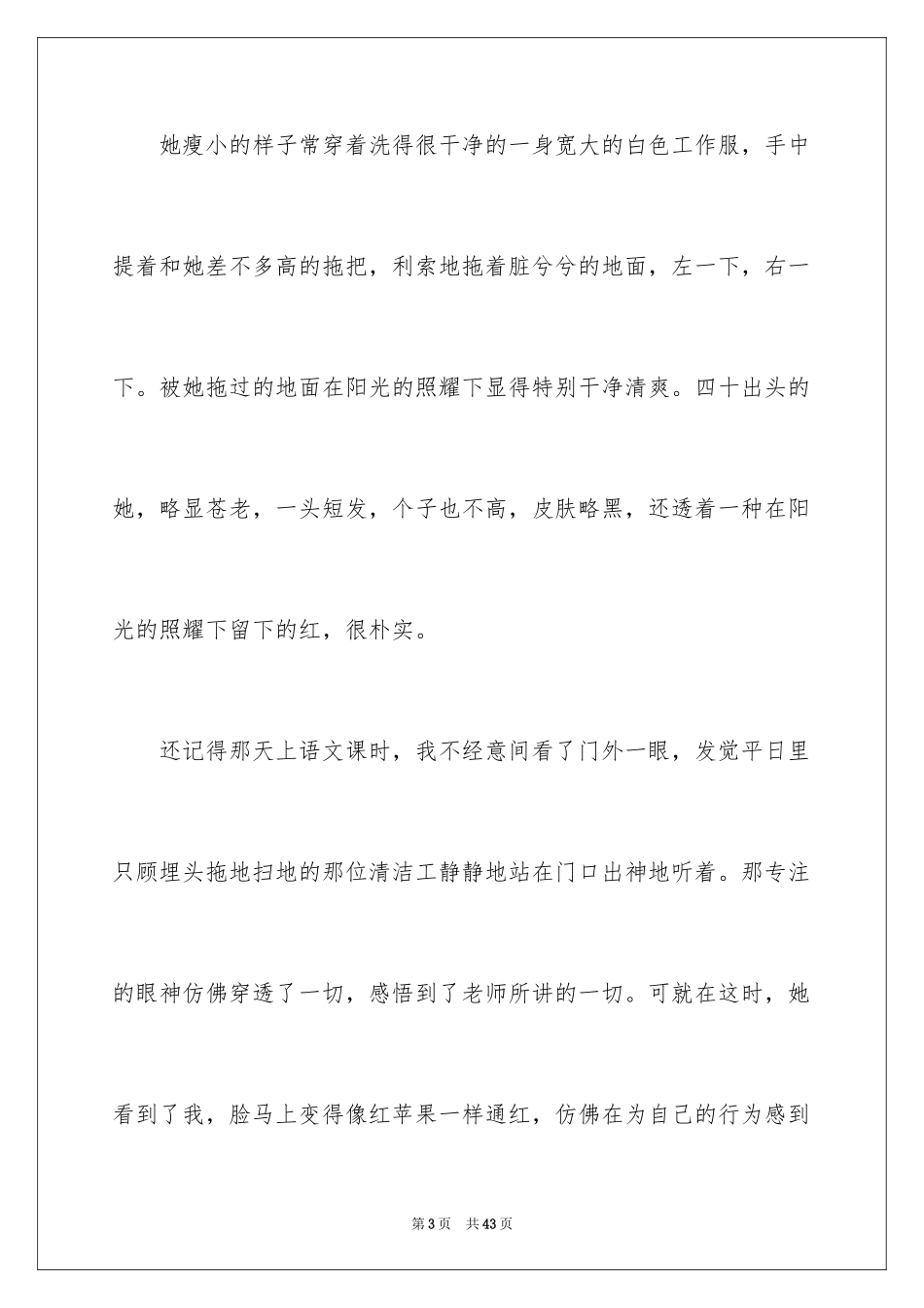 2024在我的记忆中作文_第3页