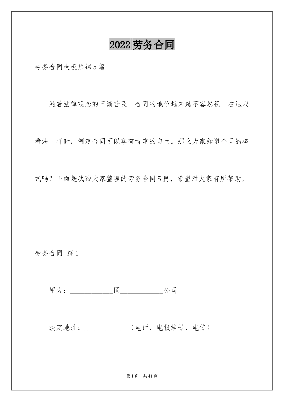 2024劳务合同_669_第1页