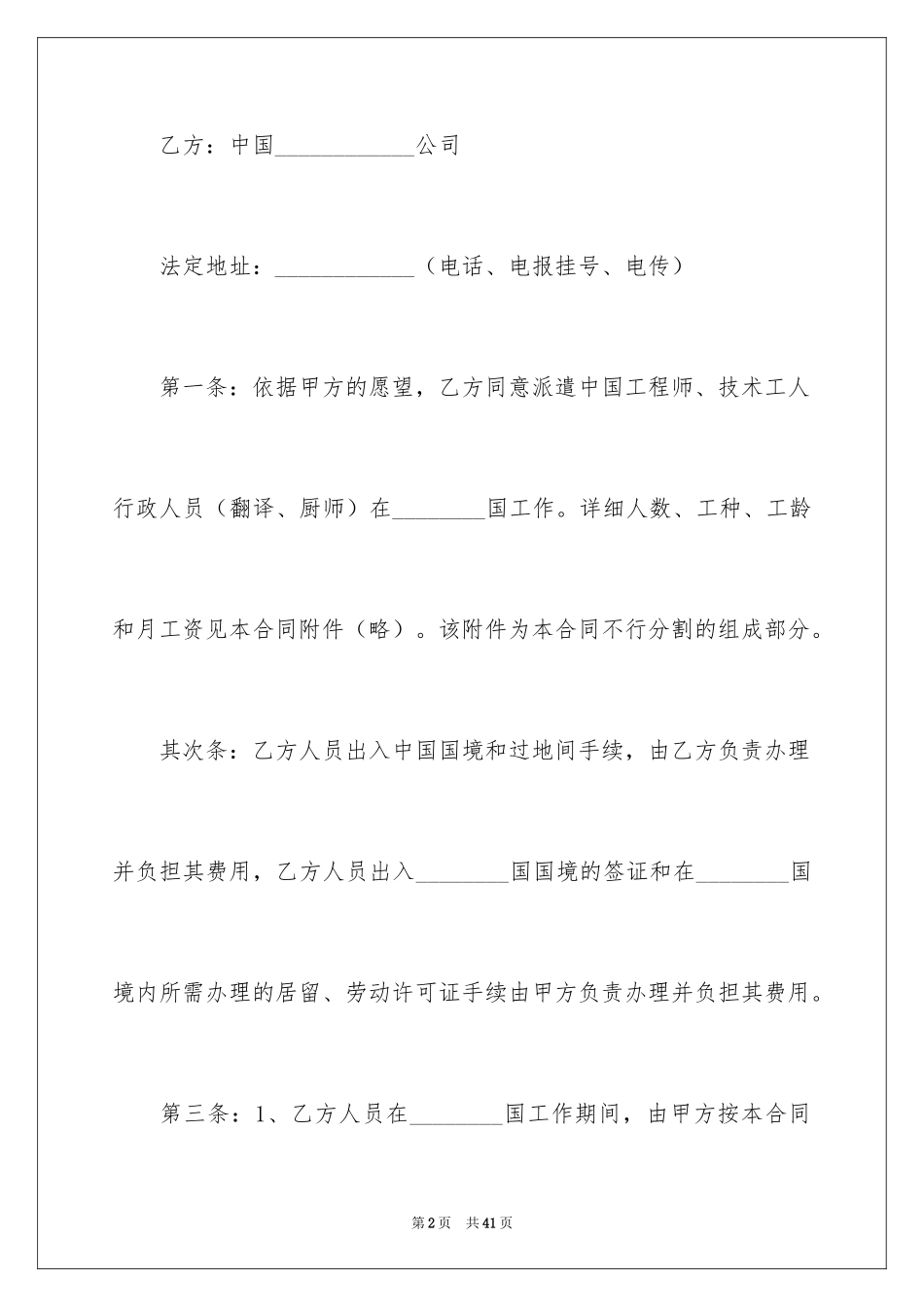 2024劳务合同_669_第2页