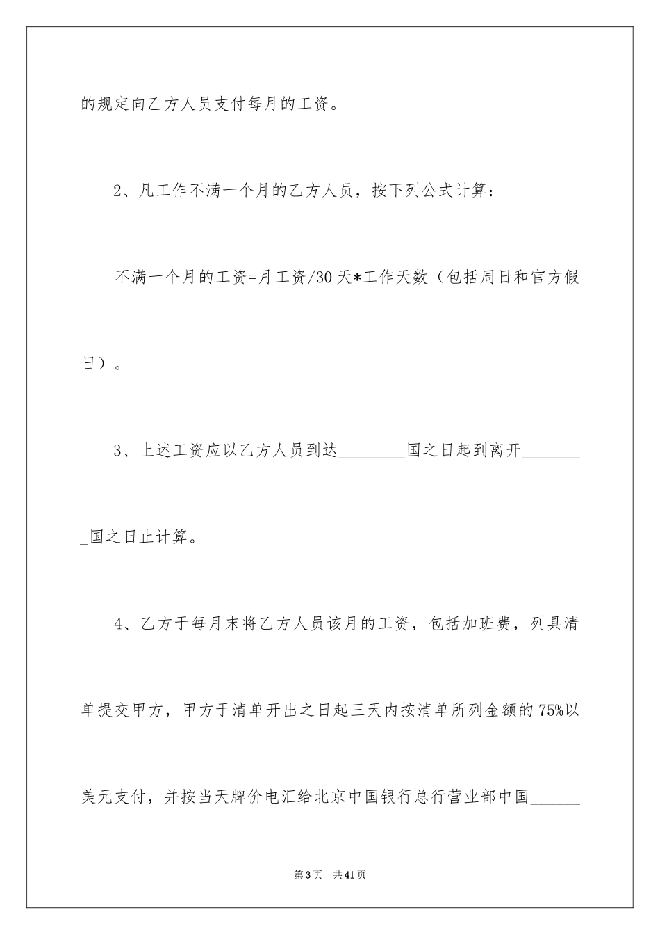 2024劳务合同_669_第3页