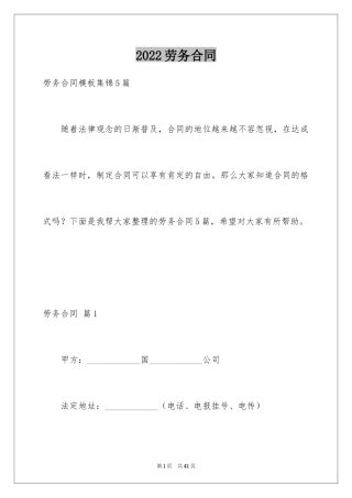 2024劳务合同_669