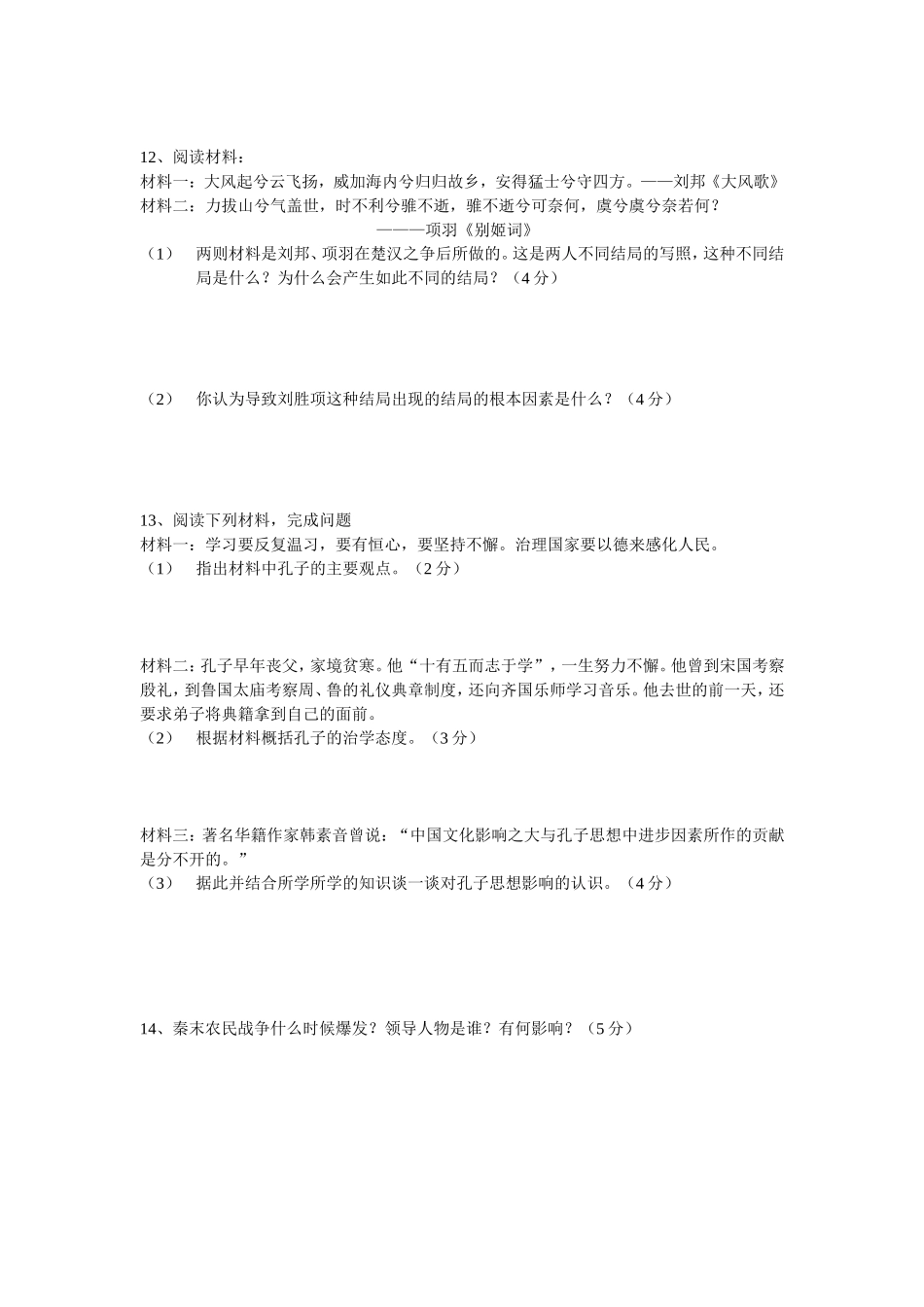 七年级历史十二月份月考_第2页