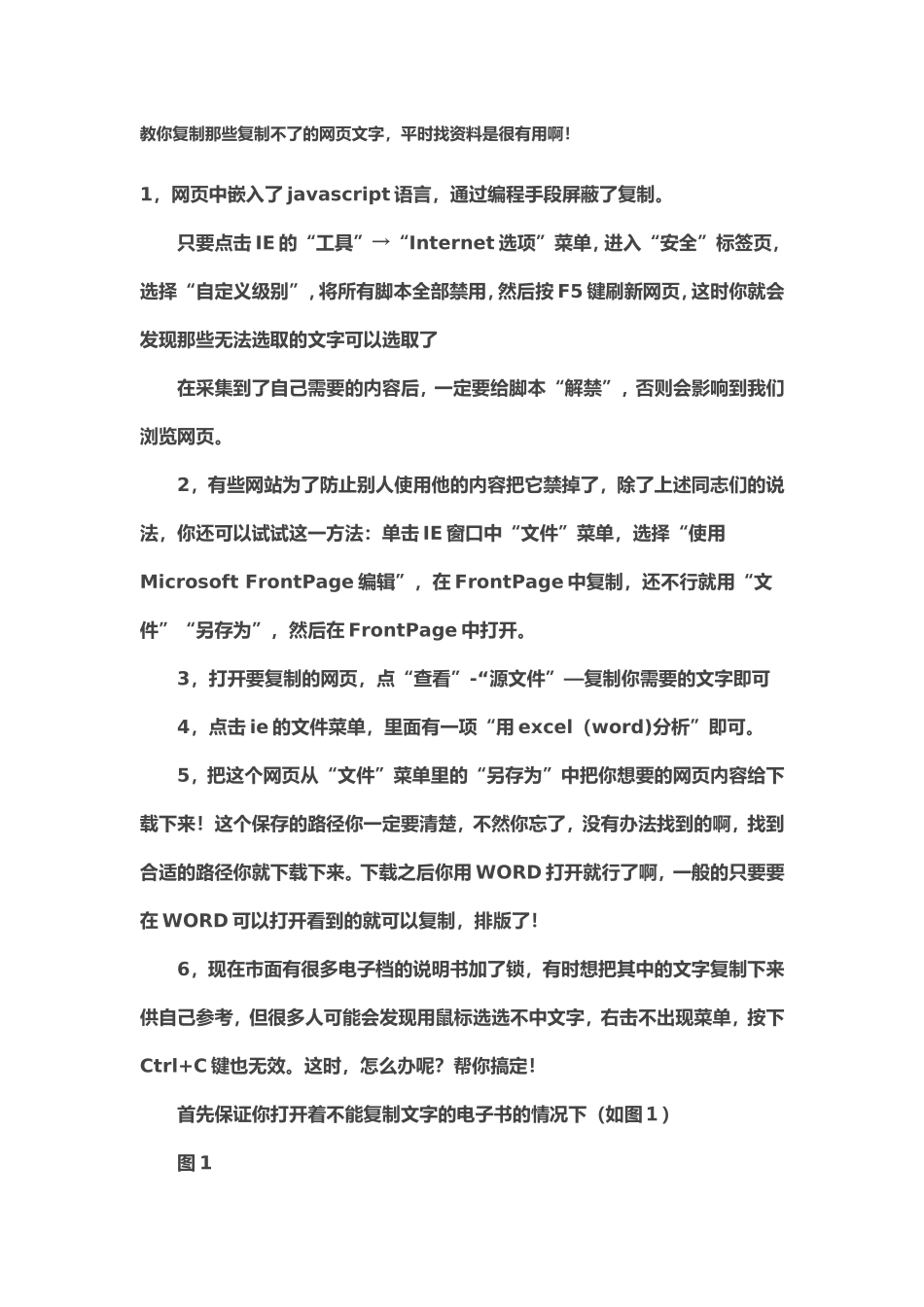 教你如何复制文字_第1页