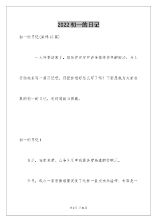 2024初一的日记_7