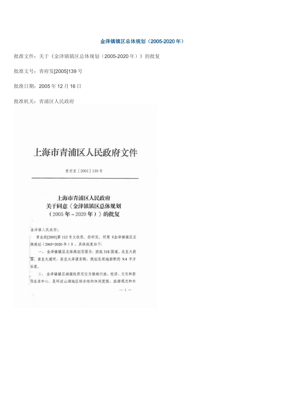 金泽镇镇区总体规划(2005-2020年)_第1页