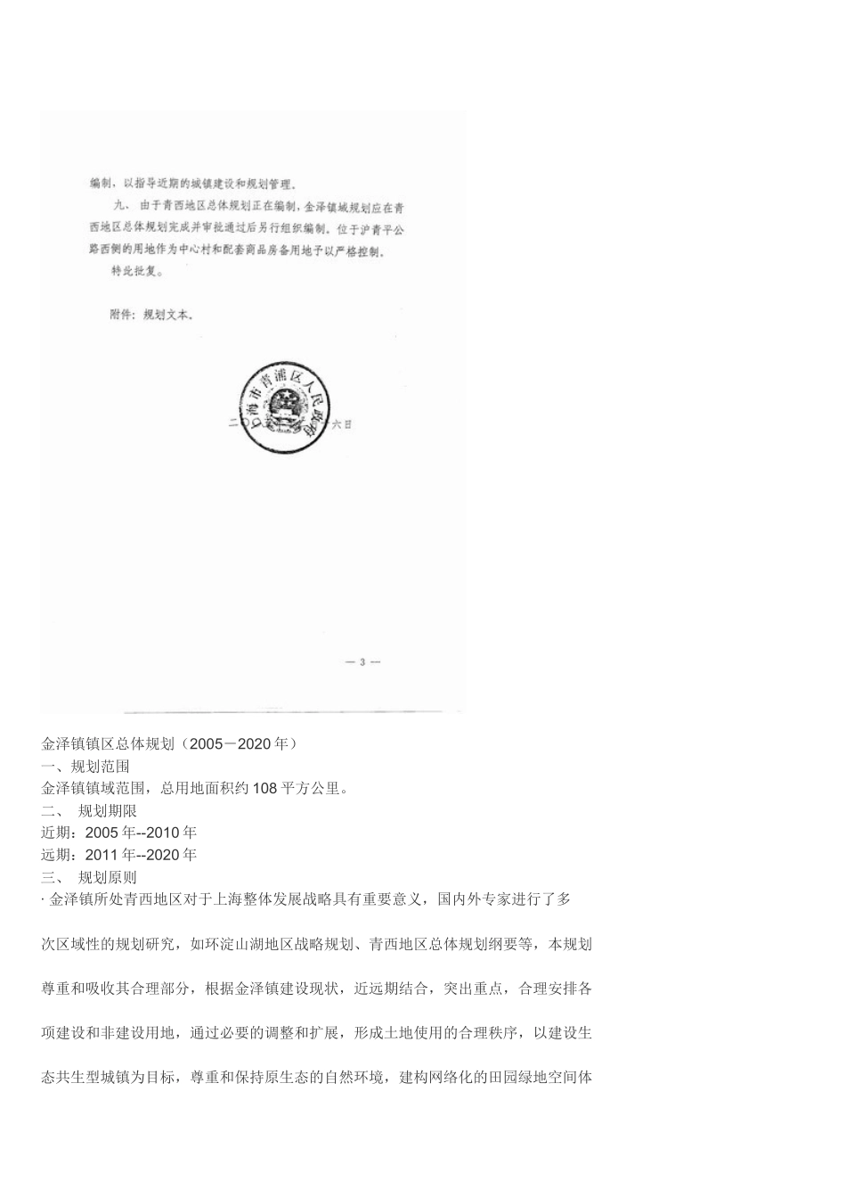 金泽镇镇区总体规划(2005-2020年)_第3页