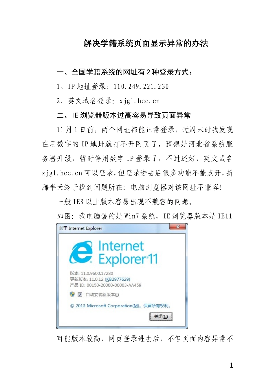 解决学籍系统页面异常的办法_第1页