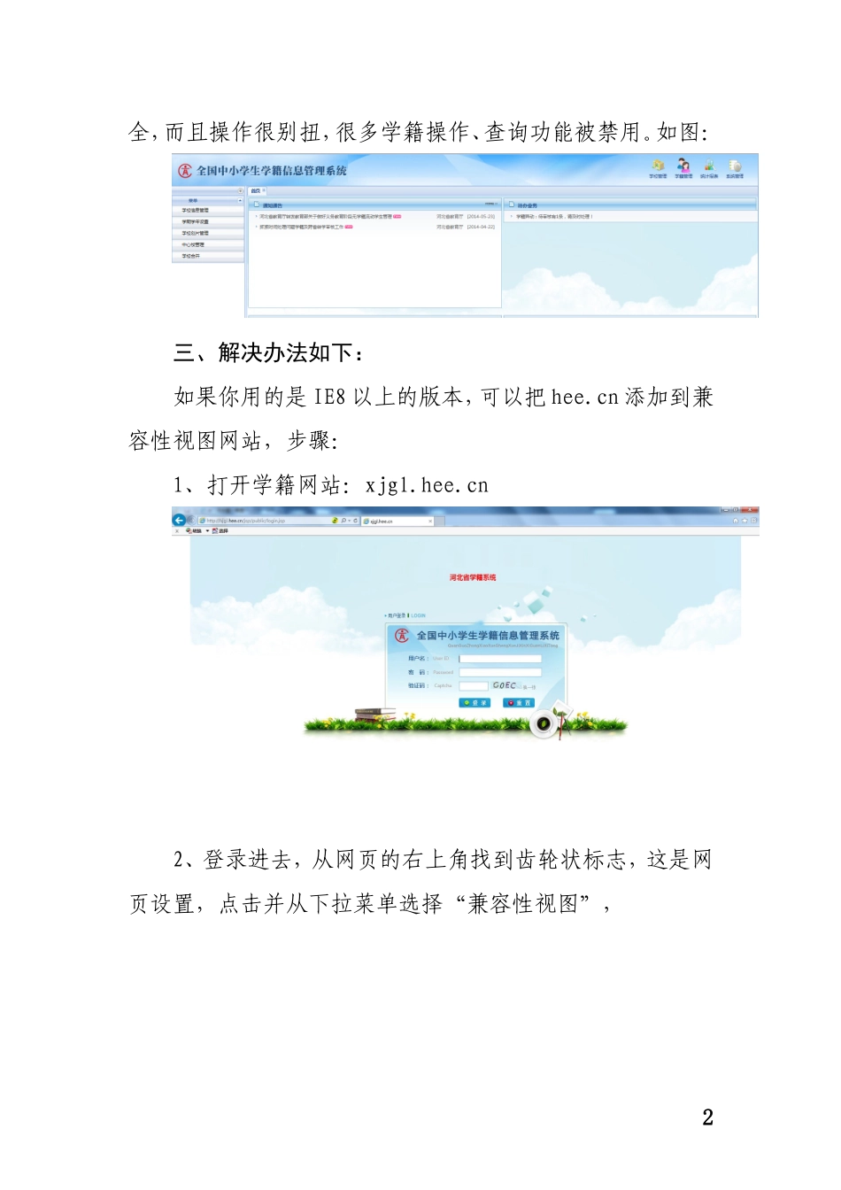 解决学籍系统页面异常的办法_第2页