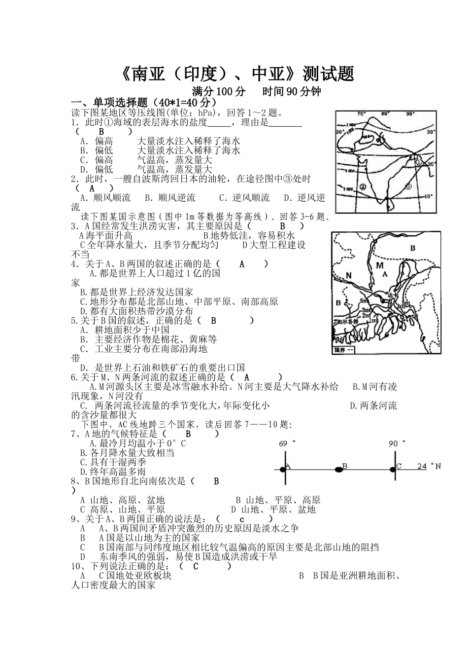 南亚(印度)、中亚习题_第1页