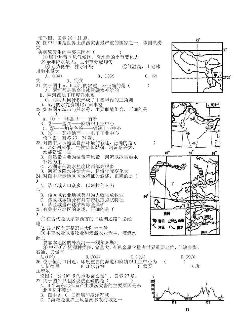 南亚(印度)、中亚习题_第3页