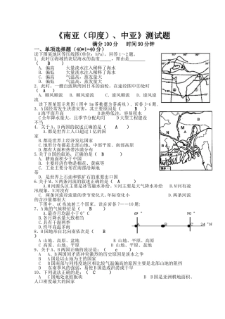 南亚(印度)、中亚习题