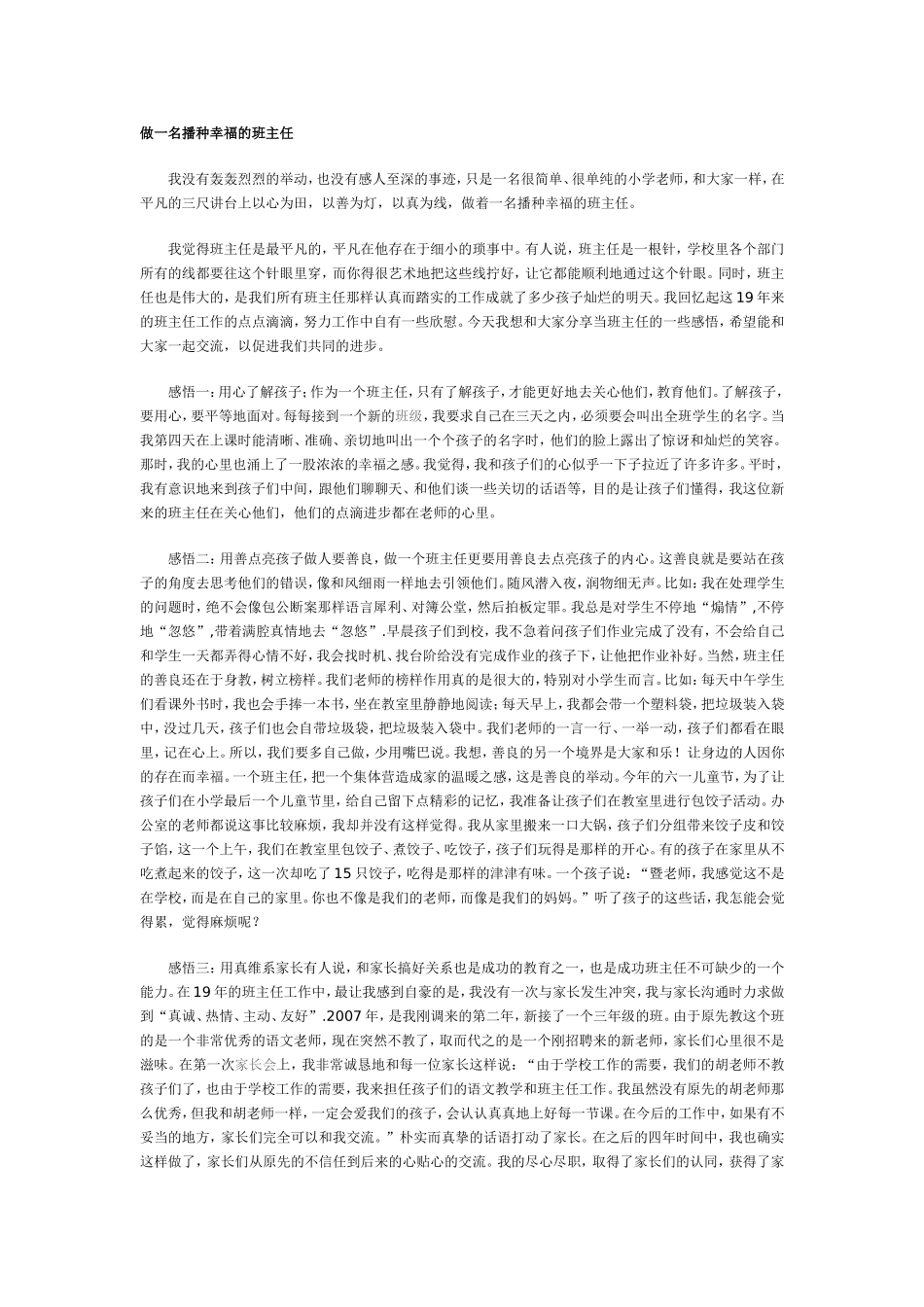 做一名播种幸福的班主任_第1页