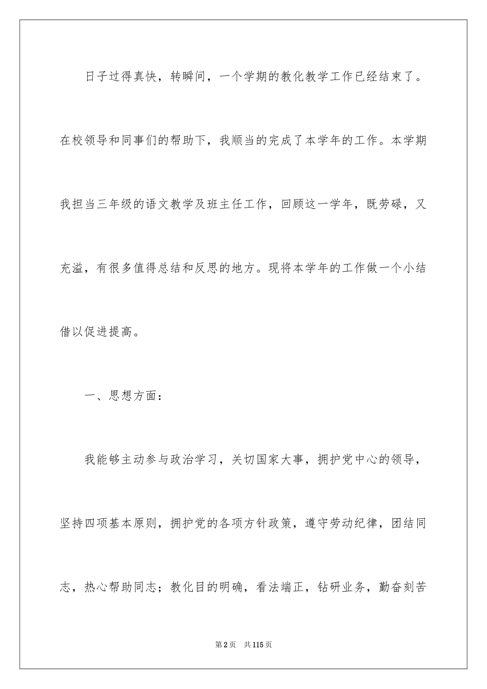 2024三年级语文教学工作总结_31_第2页