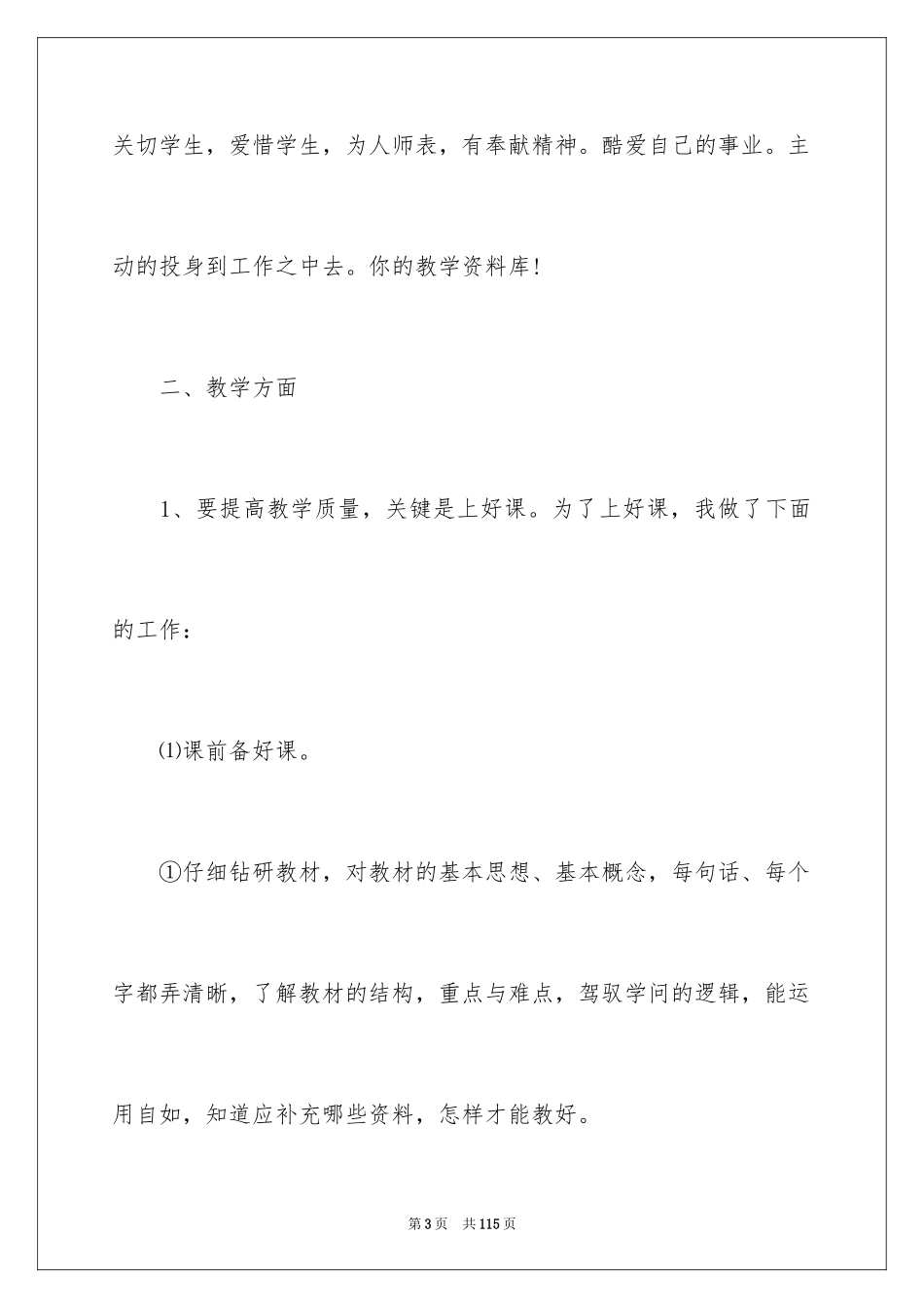 2024三年级语文教学工作总结_31_第3页