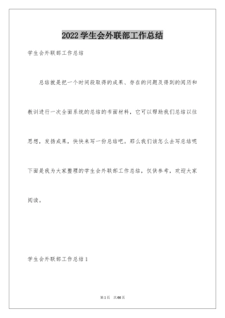2024学生会外联部工作总结_17