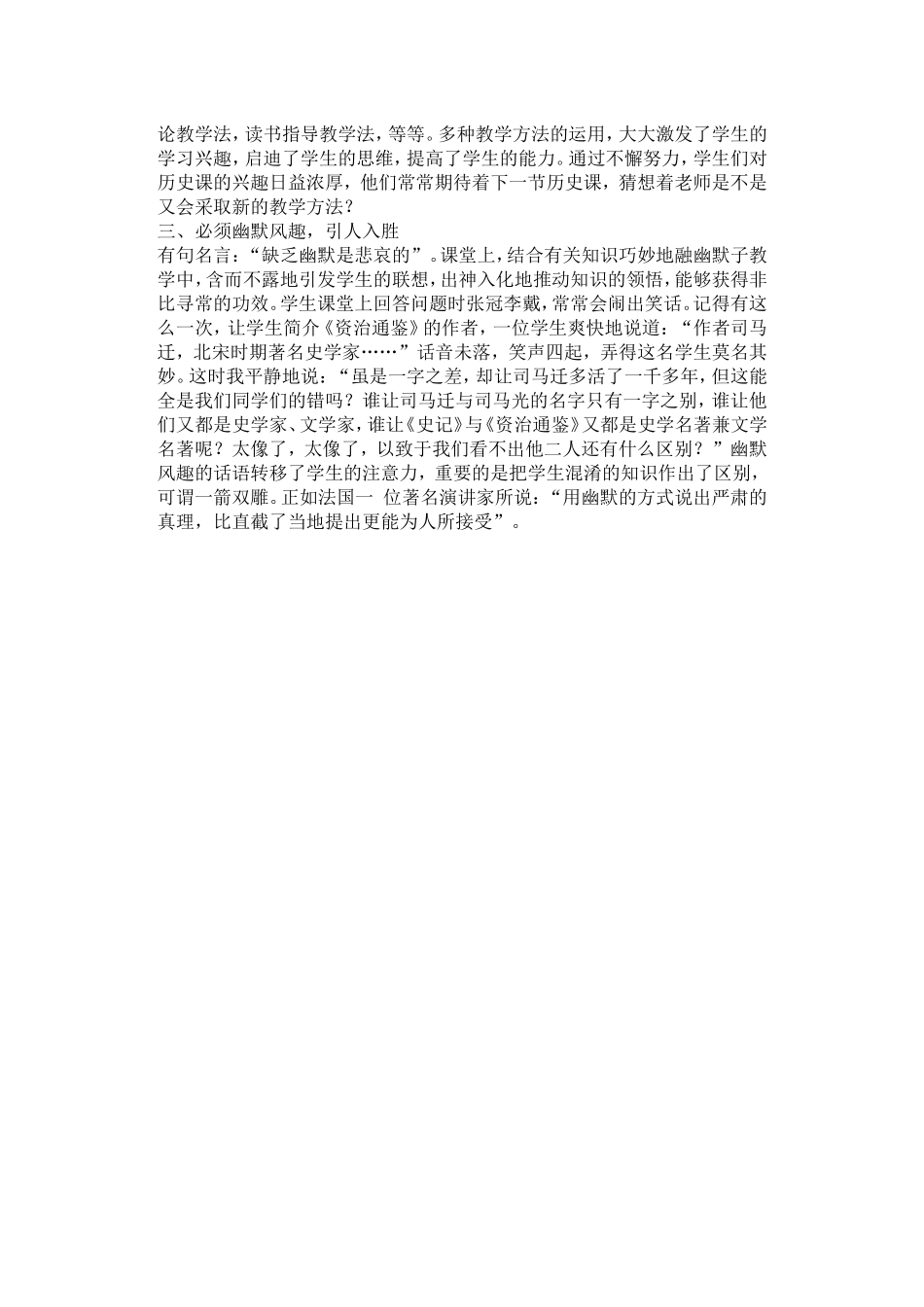 历史课堂教学三须_第2页