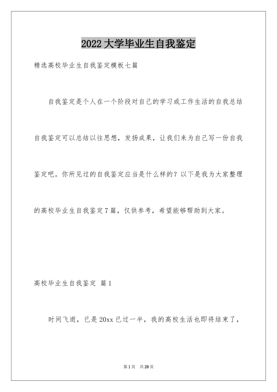 2024大学毕业生自我鉴定_178_第1页