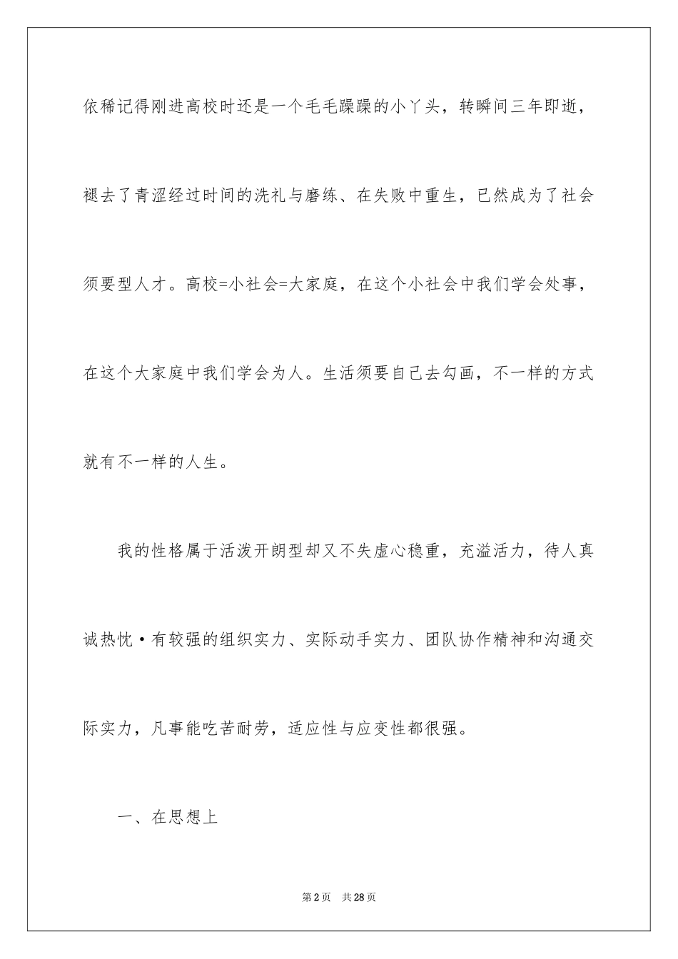 2024大学毕业生自我鉴定_178_第2页