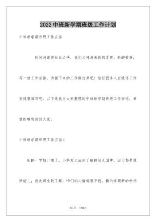 2024中班新学期班级工作计划