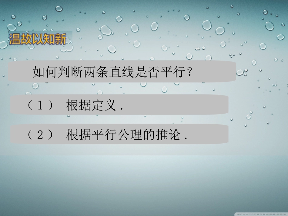 平行线的判定 (2)_第2页