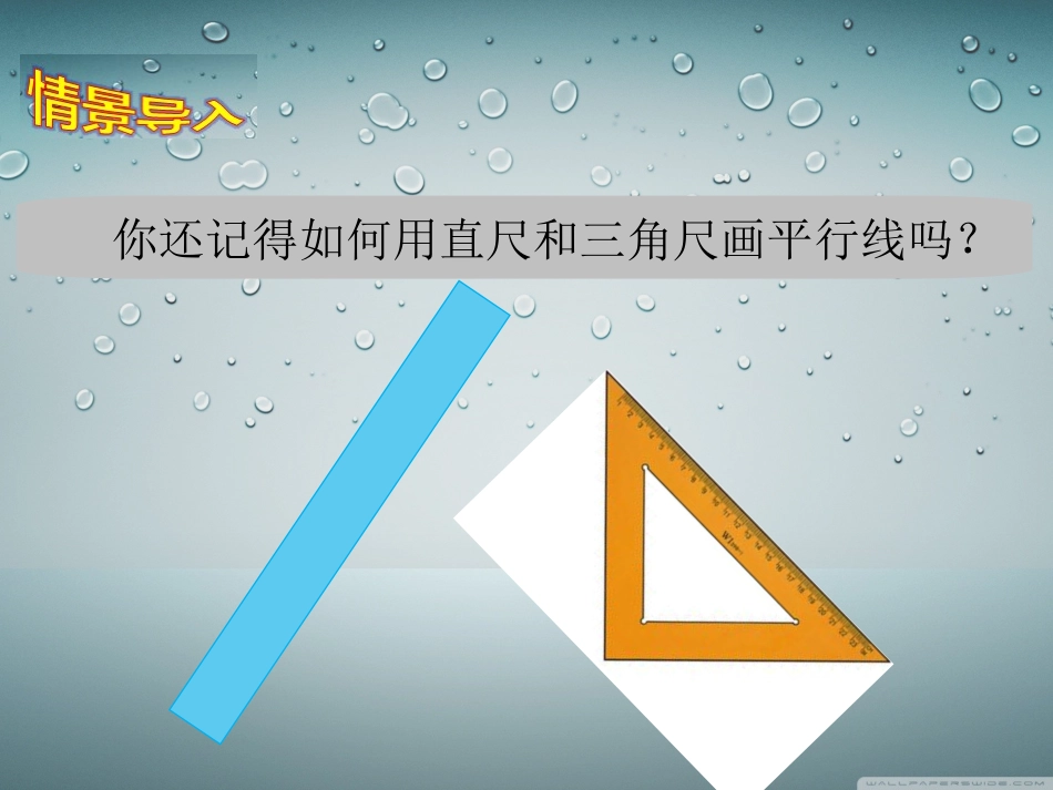 平行线的判定 (2)_第3页