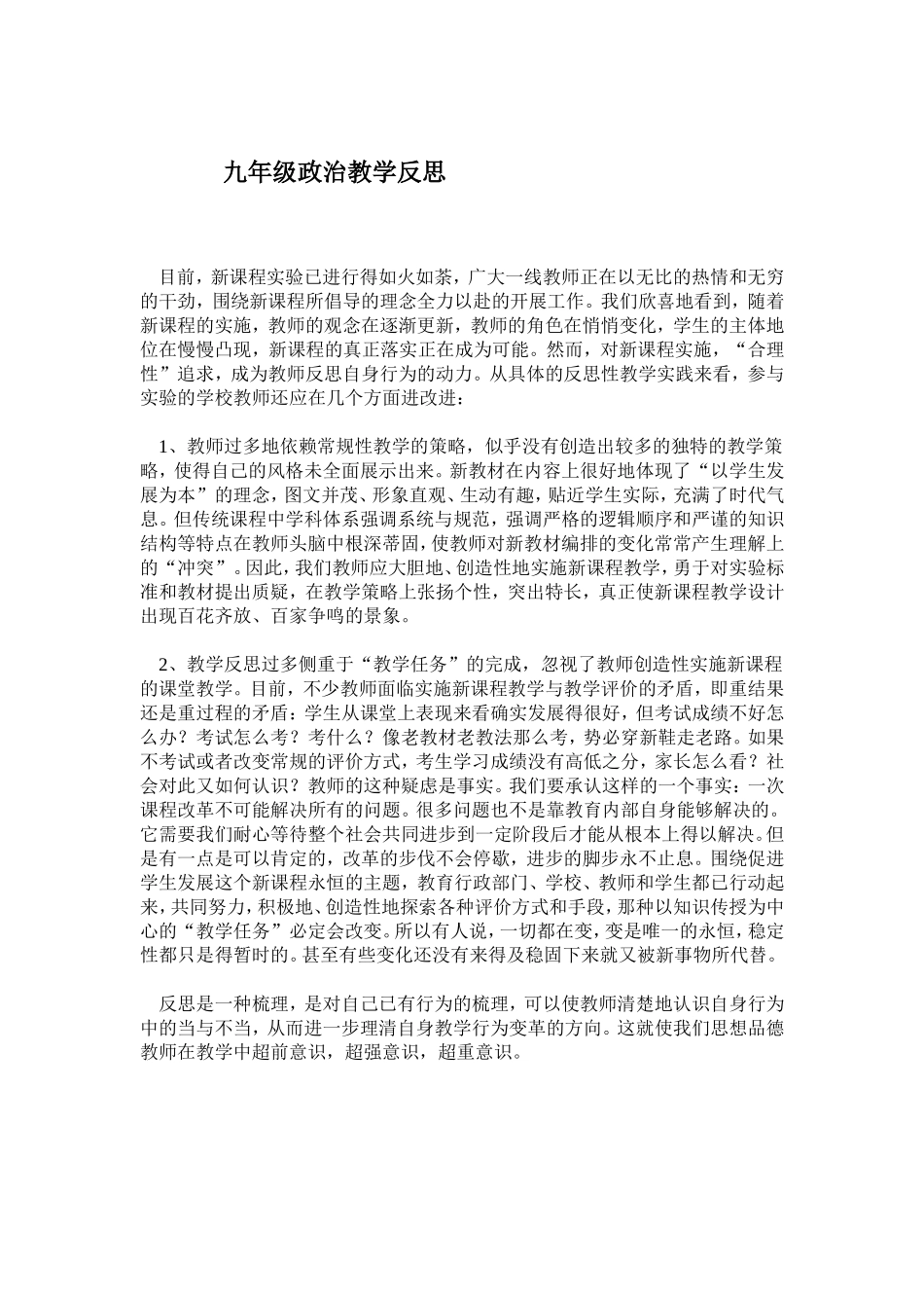 九年级政治教学反思_第1页