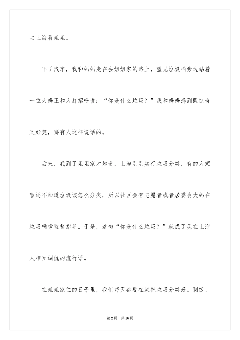 2024垃圾分类的作文300字_10_第2页