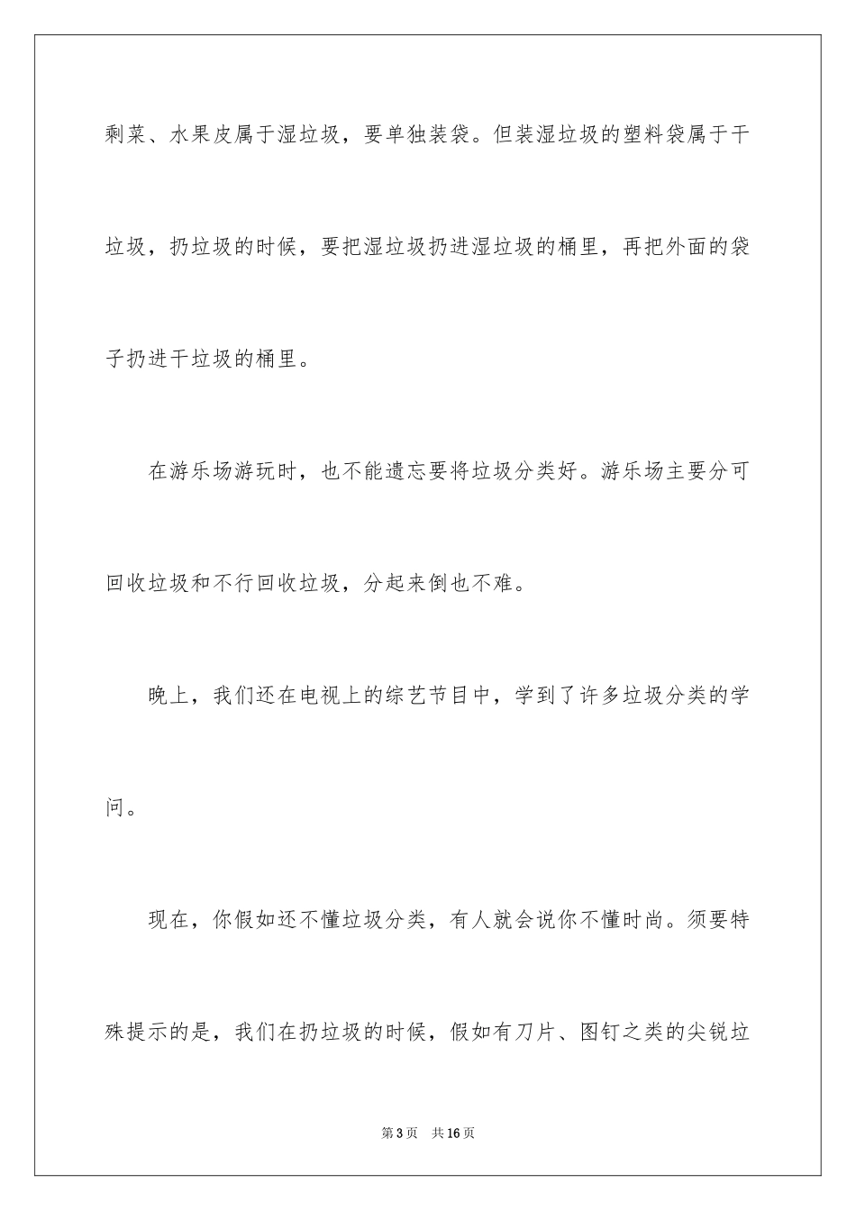 2024垃圾分类的作文300字_10_第3页