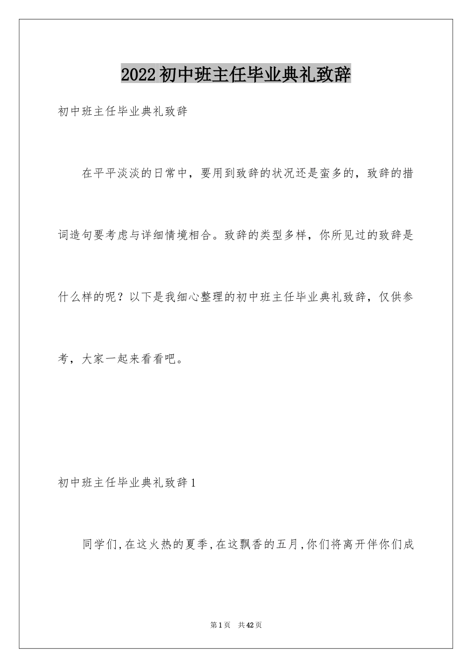 2024初中班主任毕业典礼致辞_第1页