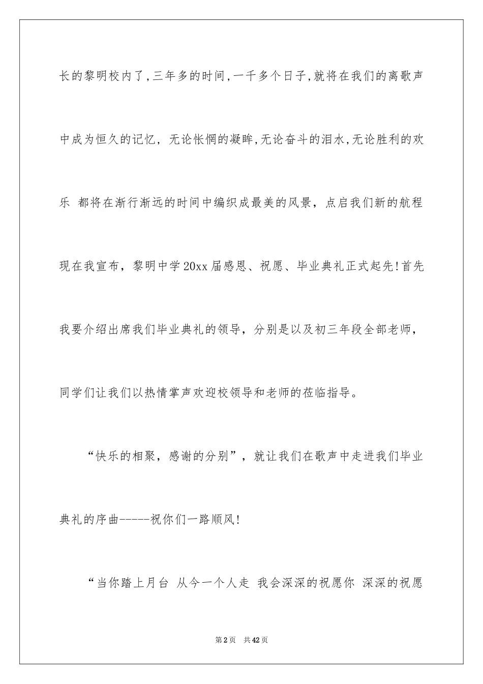 2024初中班主任毕业典礼致辞_第2页