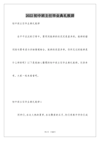 2024初中班主任毕业典礼致辞