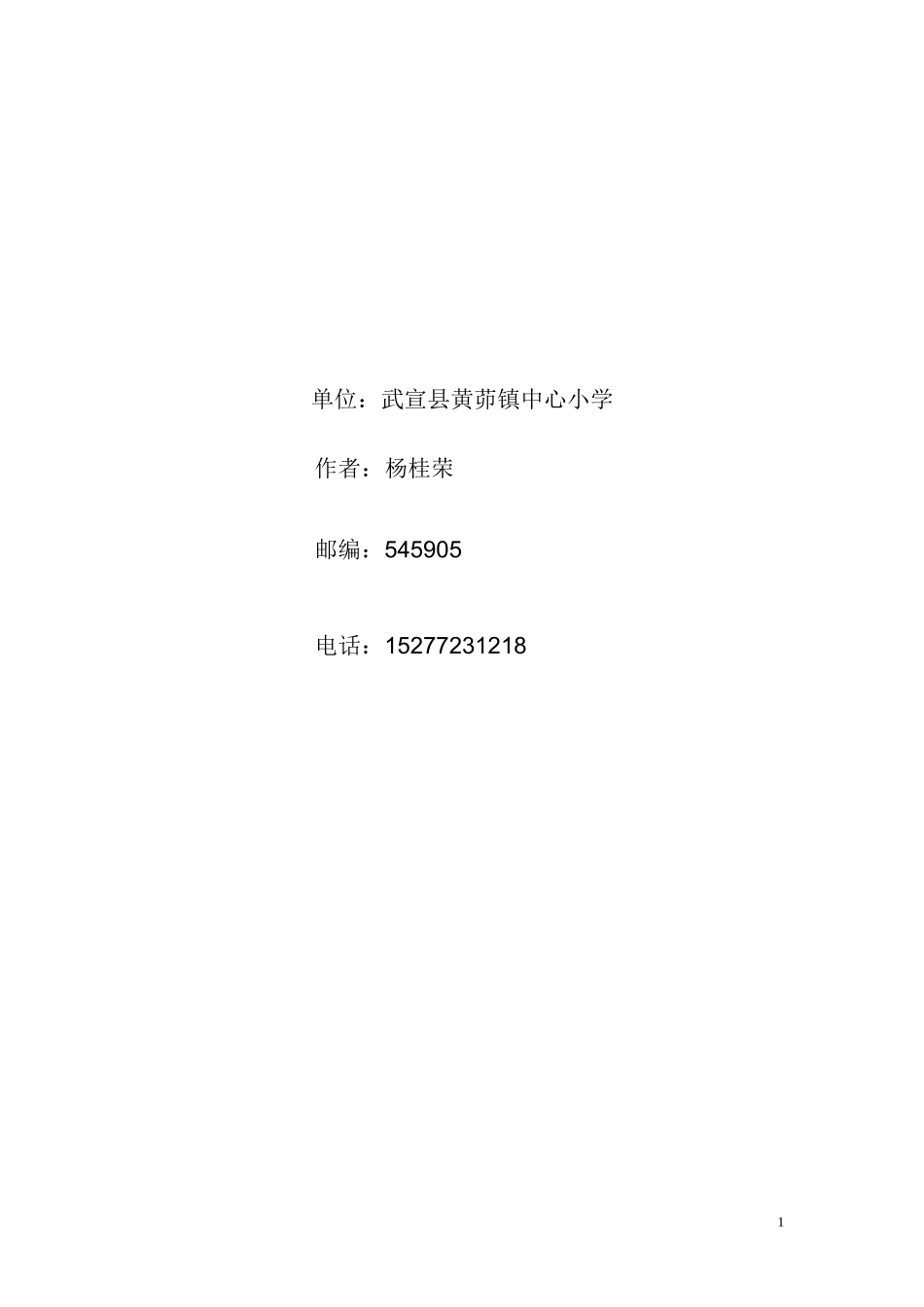 新教材如何轻松有效地让学生学好拼音_第1页