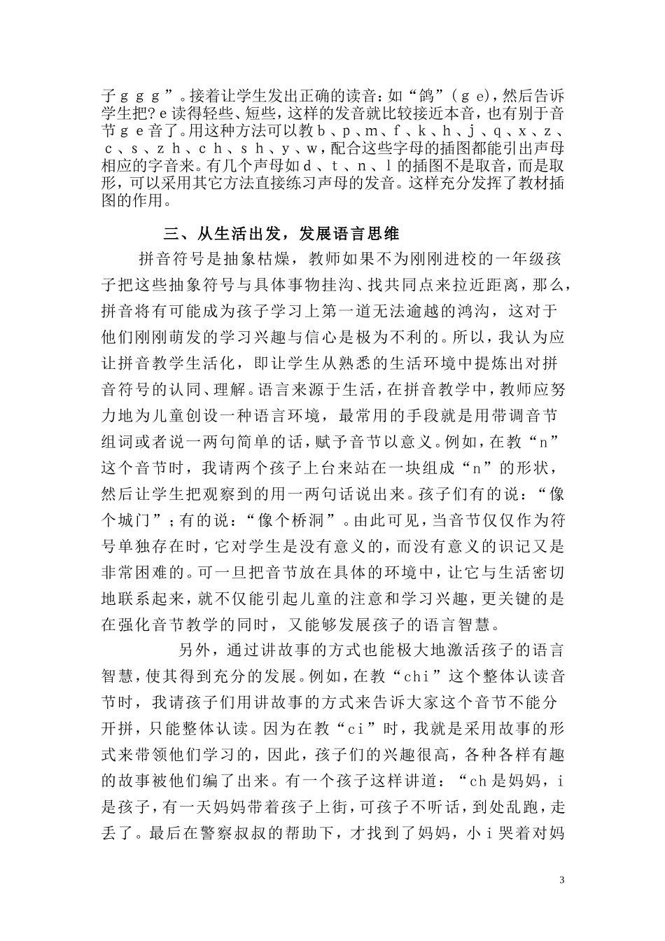 新教材如何轻松有效地让学生学好拼音_第3页