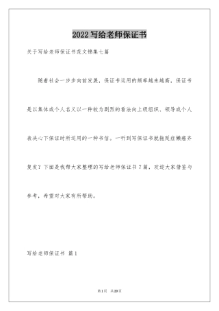 2024写给老师保证书_46