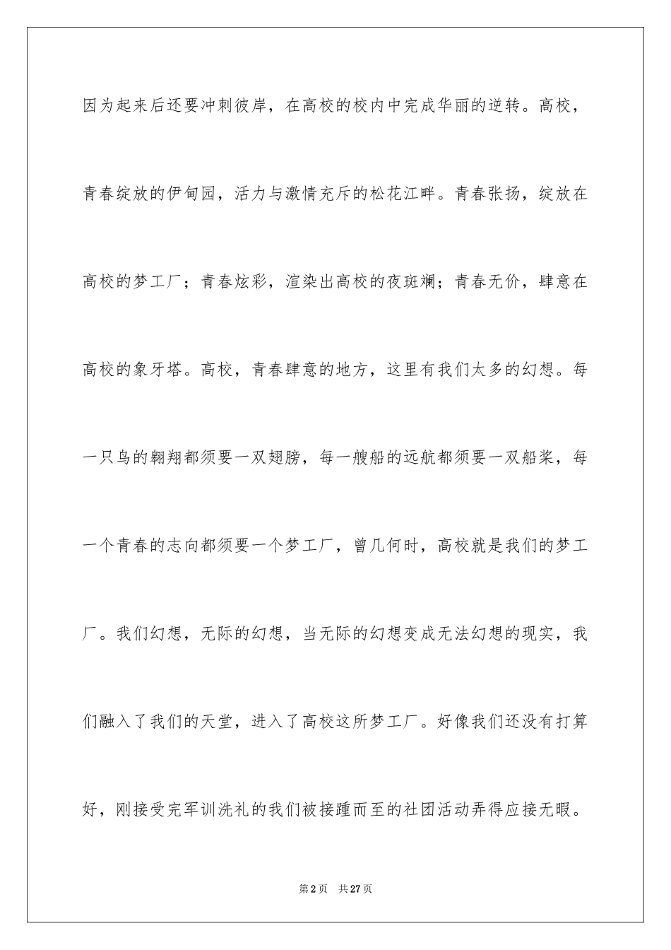 2024五四的演讲稿_3_第2页