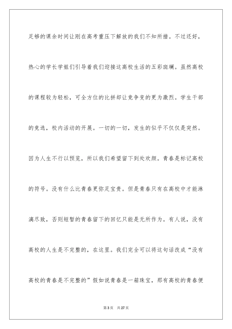 2024五四的演讲稿_3_第3页