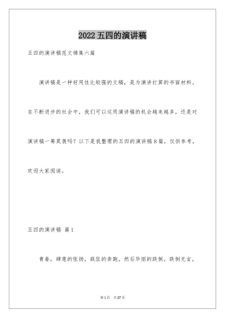 2024五四的演讲稿_3